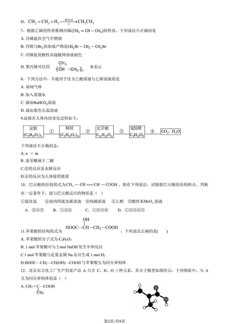 2022北京首师附密云中学高一下5月月考化学（等级考）试卷（教师版）第2页