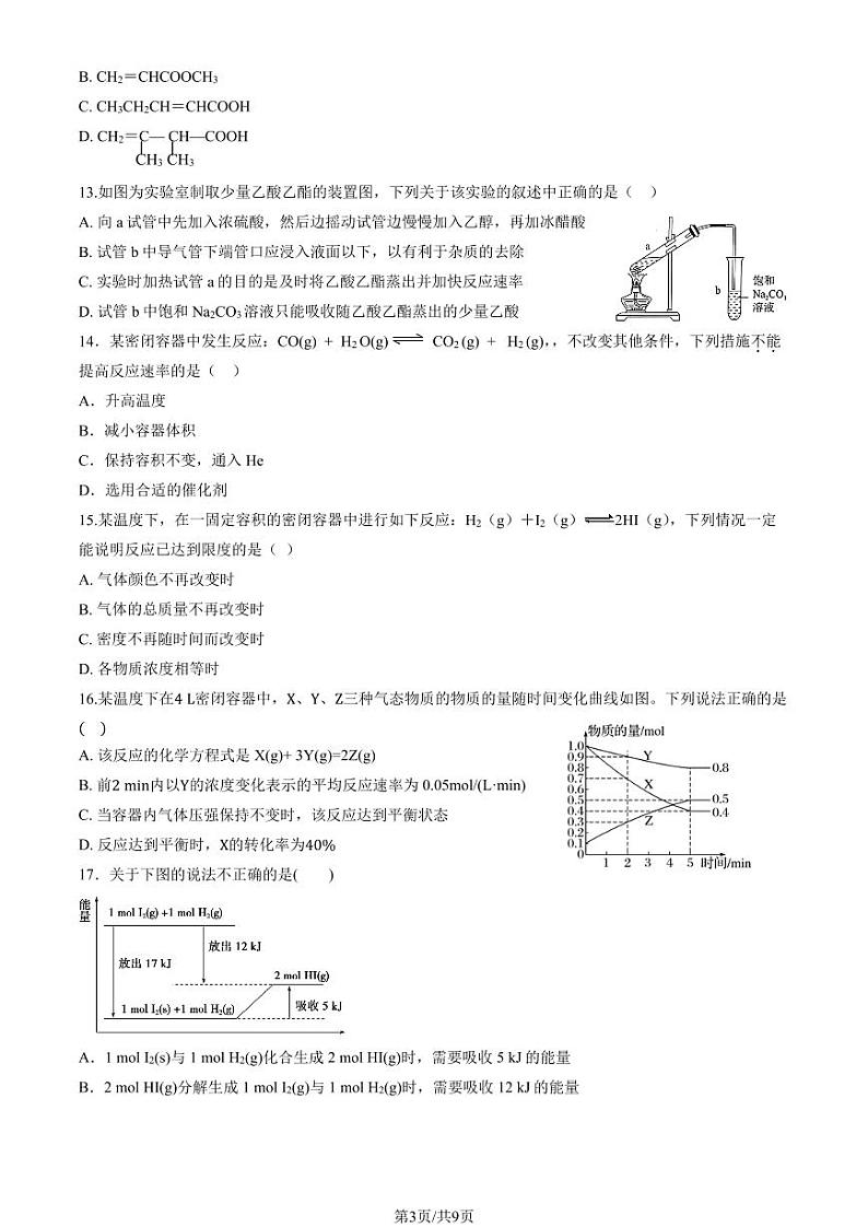 2022北京首师附密云中学高一下5月月考化学（等级考）试卷（教师版）第3页