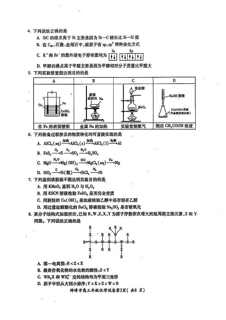 安徽省蚌埠市2024-2025学年高三上学期1月期末考试 化学试题第2页