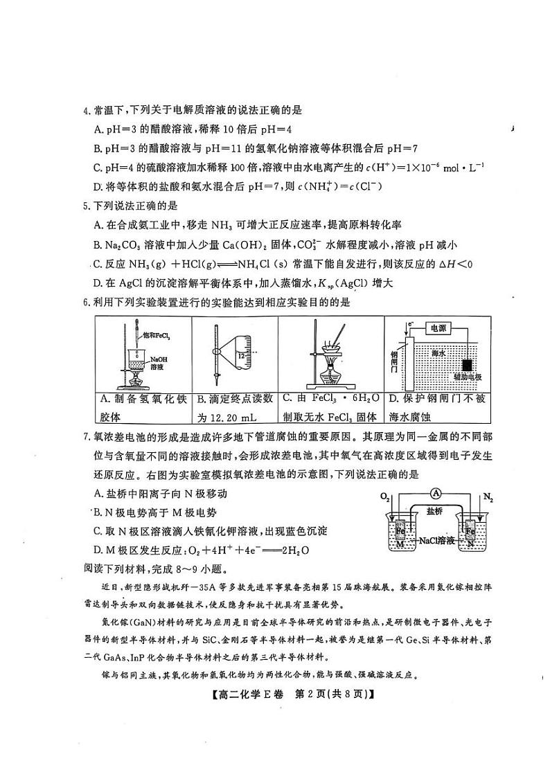 安徽省鼎尖名校联考2024-2025学年高二上学期1月期末考试 化学试题第2页