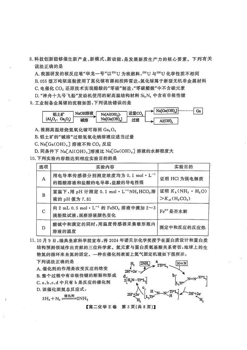 安徽省鼎尖名校联考2024-2025学年高二上学期1月期末考试 化学试题第3页