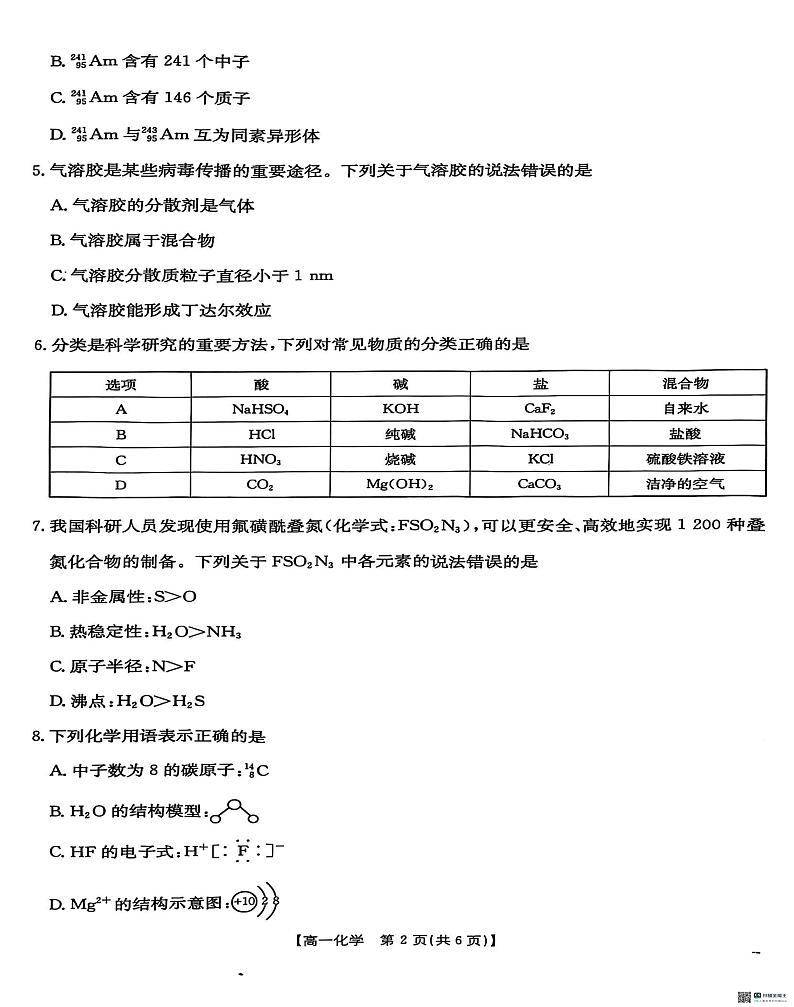 广西壮族自治区崇左市2024-2025学年高一上学期1月期末考试 化学试题第2页