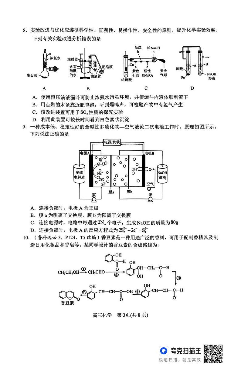 河南省南阳市2024-2025学年高三上学期期末考试 化学试题第3页