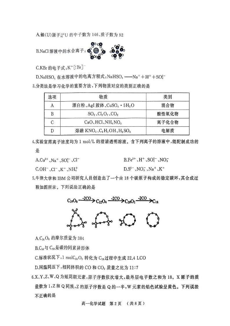 河南省驻马店市2024-2025学年高一上学期1月期末考试 化学试题第2页