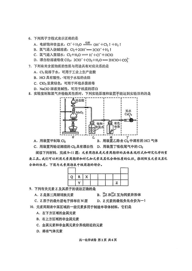 江苏省南京市2024-2025学年高一上学期期末学情调研测试 化学试卷第2页