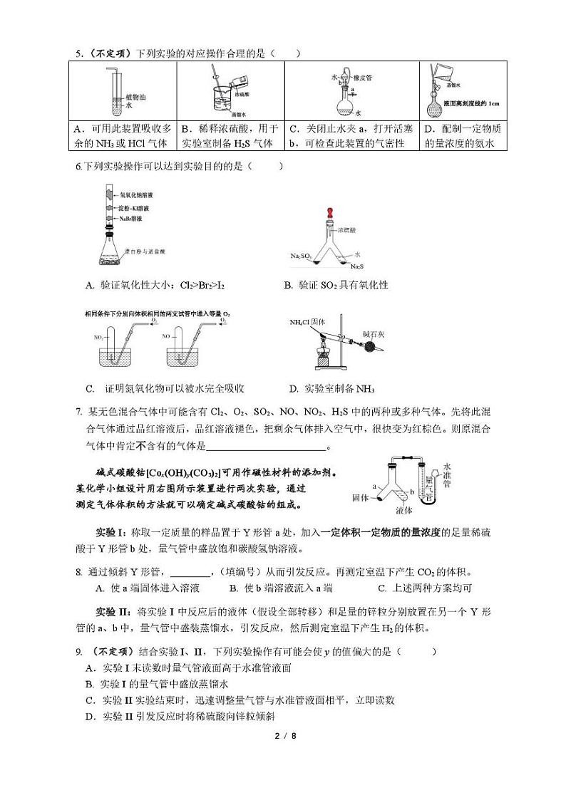 上海市复旦大学附属中学2024-2025学年高一上学期1月期末考试 化学试题第2页
