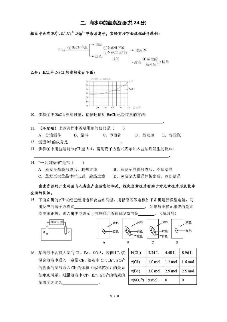 上海市复旦大学附属中学2024-2025学年高一上学期1月期末考试 化学试题第3页