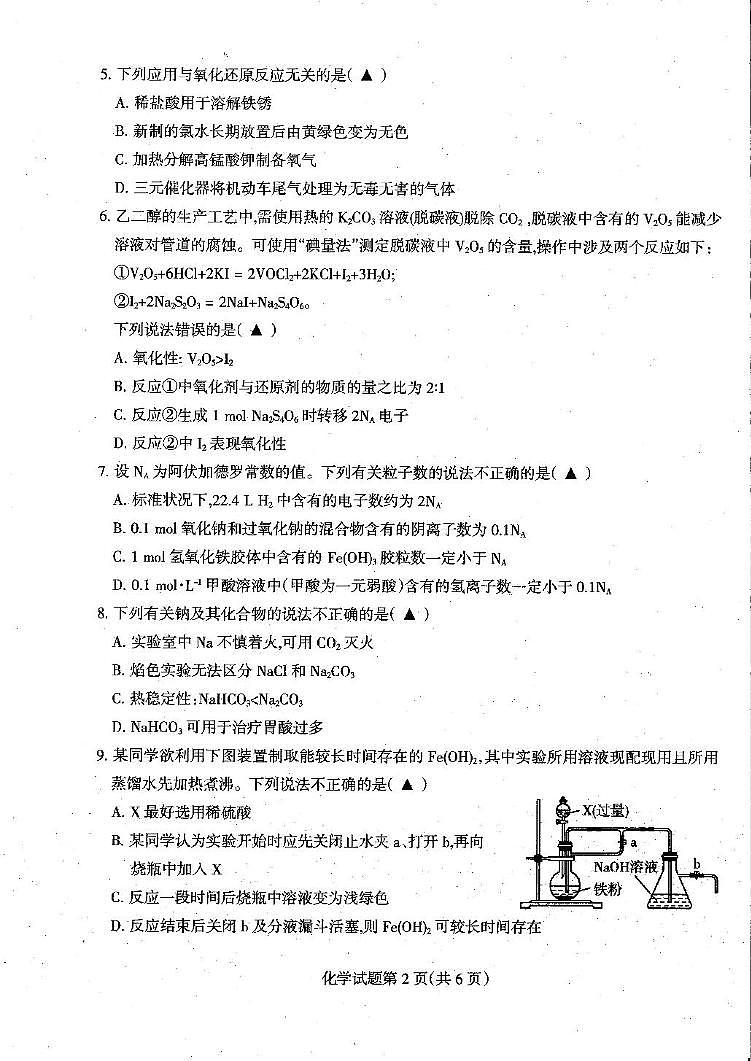 四川省凉山州2024-2025学年高一上学期期末考试化学试题第2页