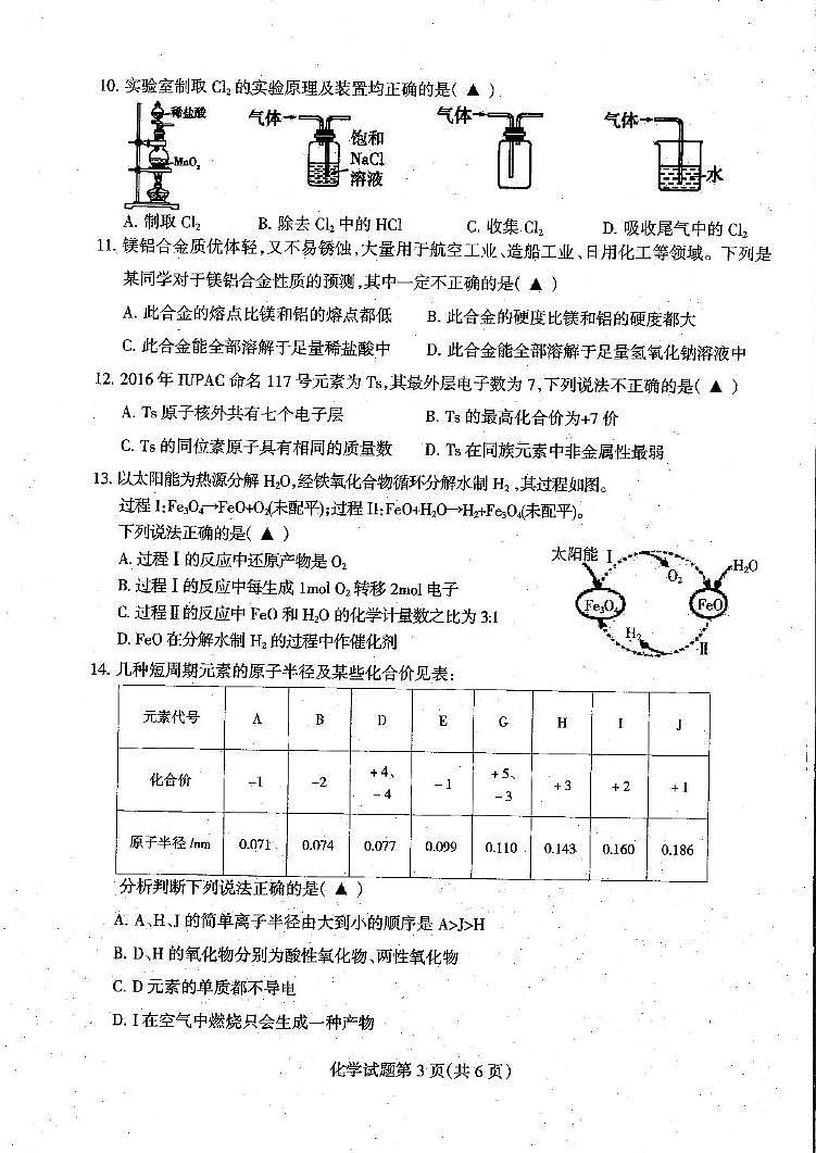 四川省凉山州2024-2025学年高一上学期期末考试化学试题第3页