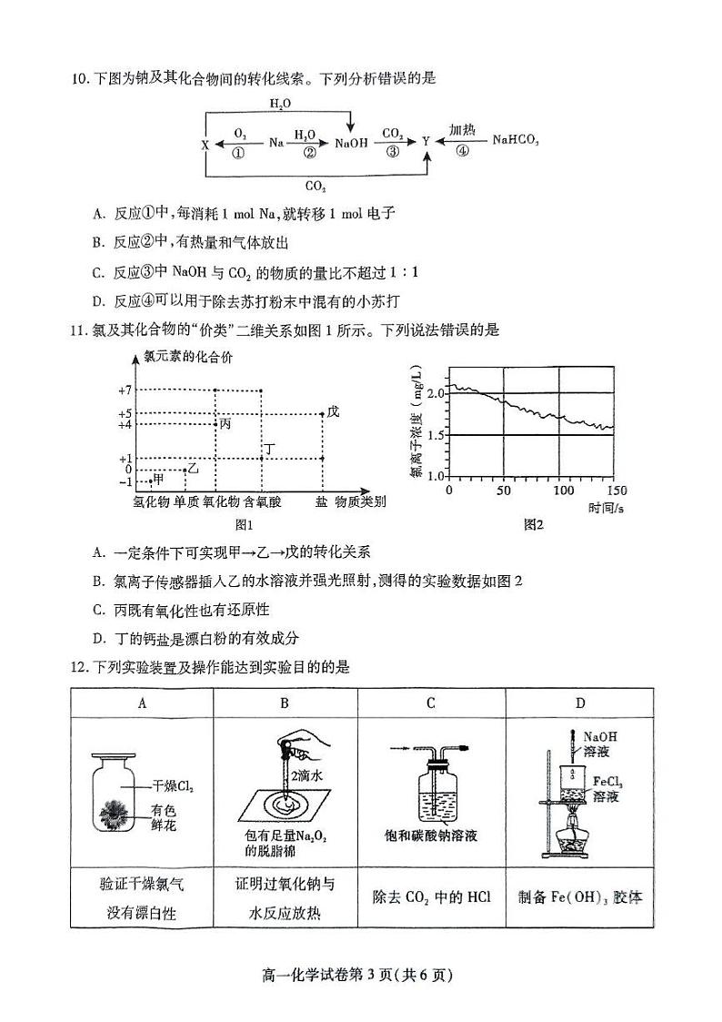 四川省内江市2024-2025学年高一上学期期末检测化学试题第3页