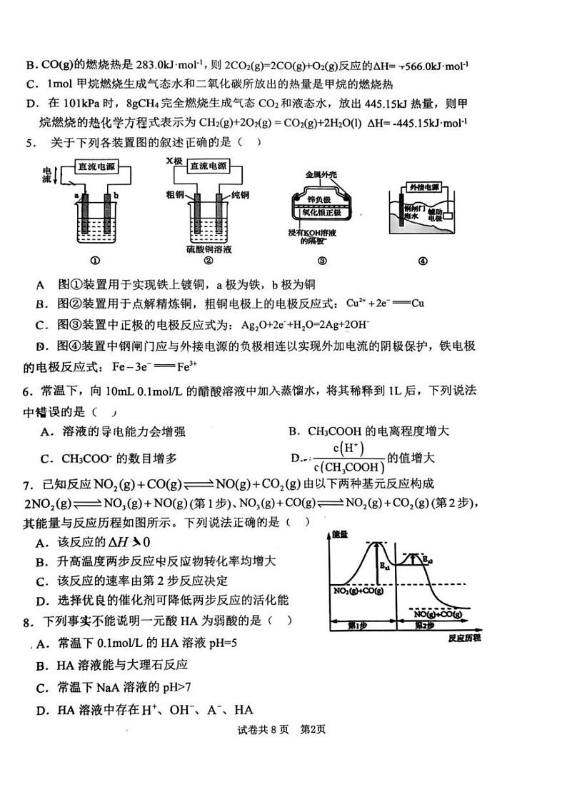 新疆昌吉州2024-2025学年高二上学期期末质量监测化学测试卷第2页