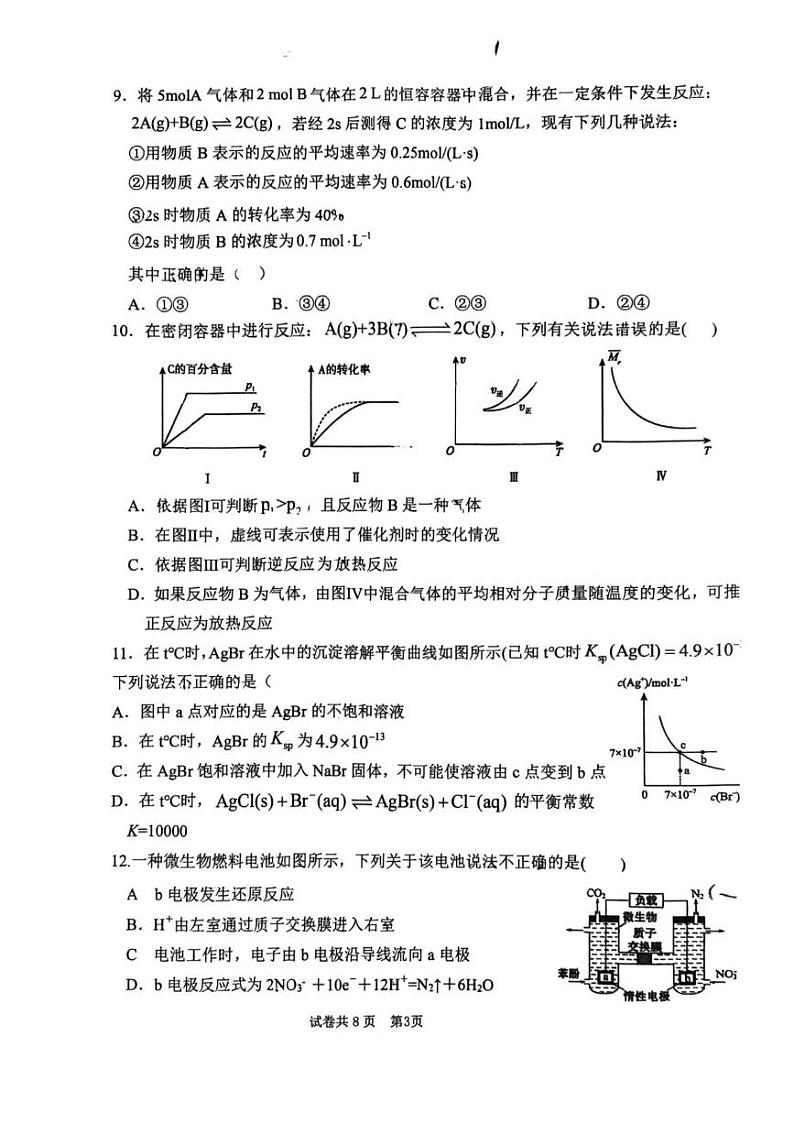 新疆昌吉州2024-2025学年高二上学期期末质量监测化学测试卷第3页