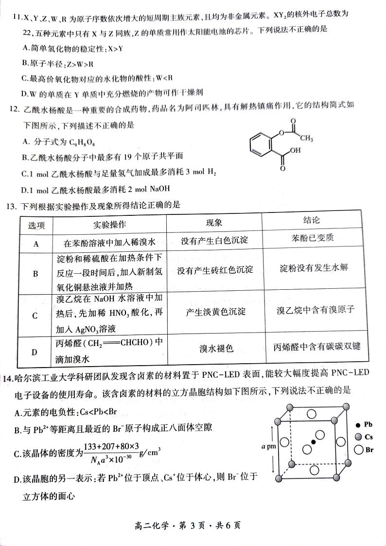 云南省曲靖市会泽县2024-2025学年高二上学期期末统一考试化学试题第3页