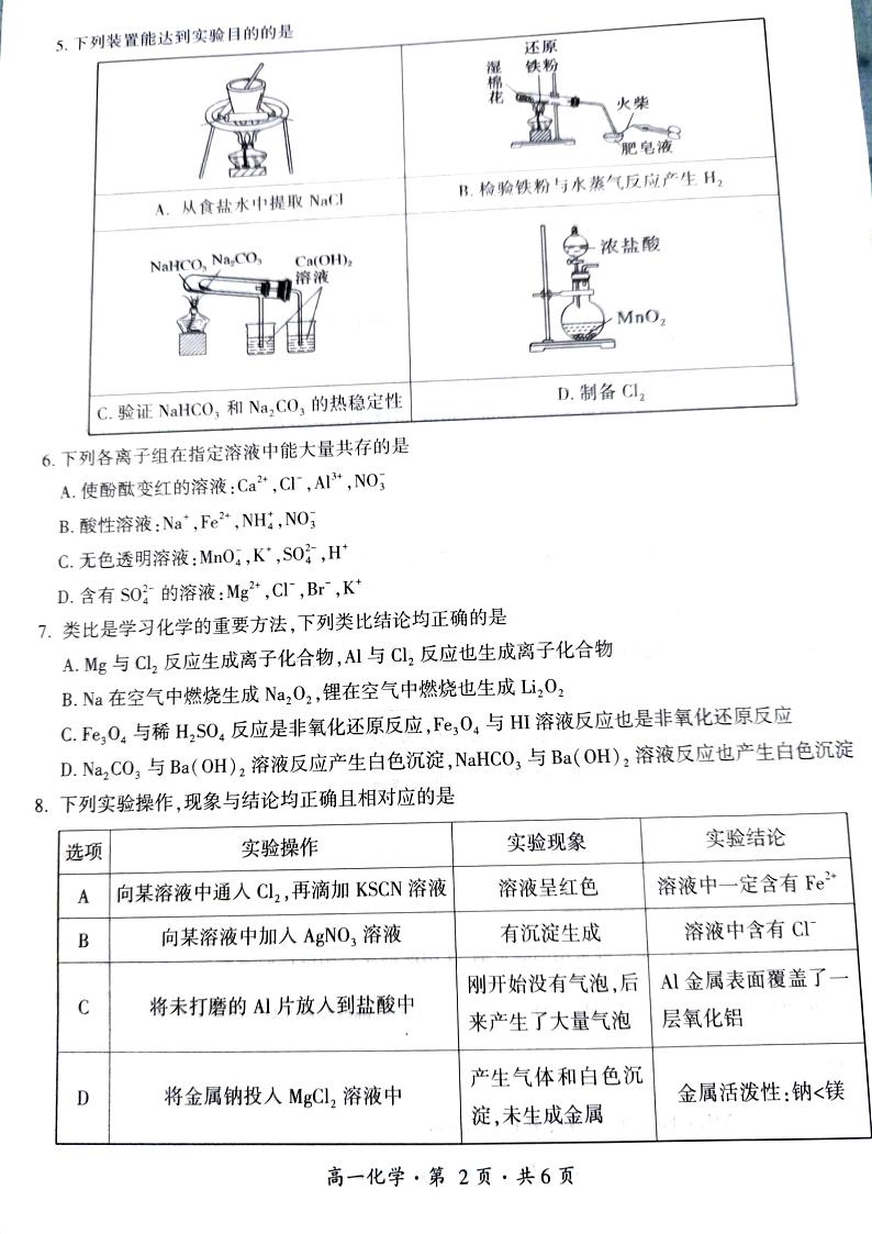 云南省曲靖市会泽县2024-2025学年高一上学期期末统一考试化学试题第2页