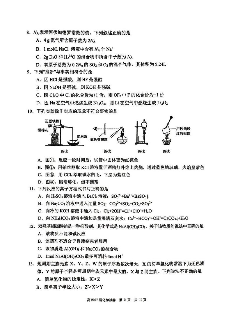 重庆市南开中学校2024-2025学年高一上学期期末考试 化学试题第2页