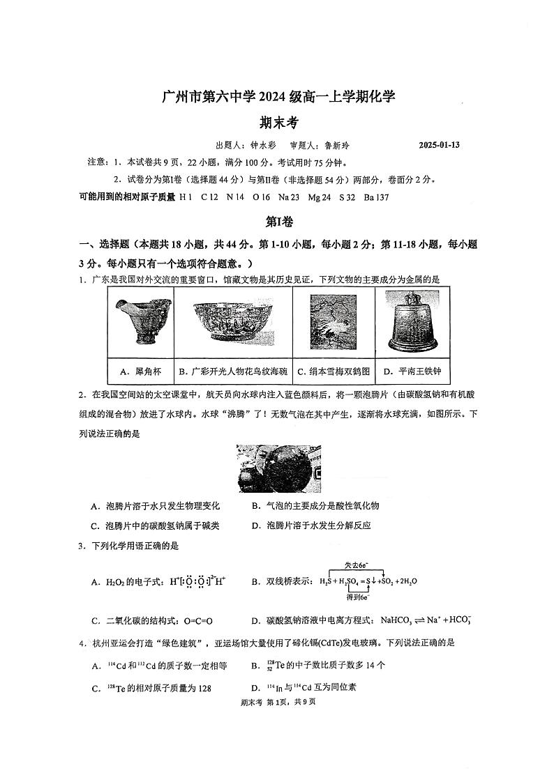 广东广州第6中学2024-2025高一上学期期末考化学试卷第1页