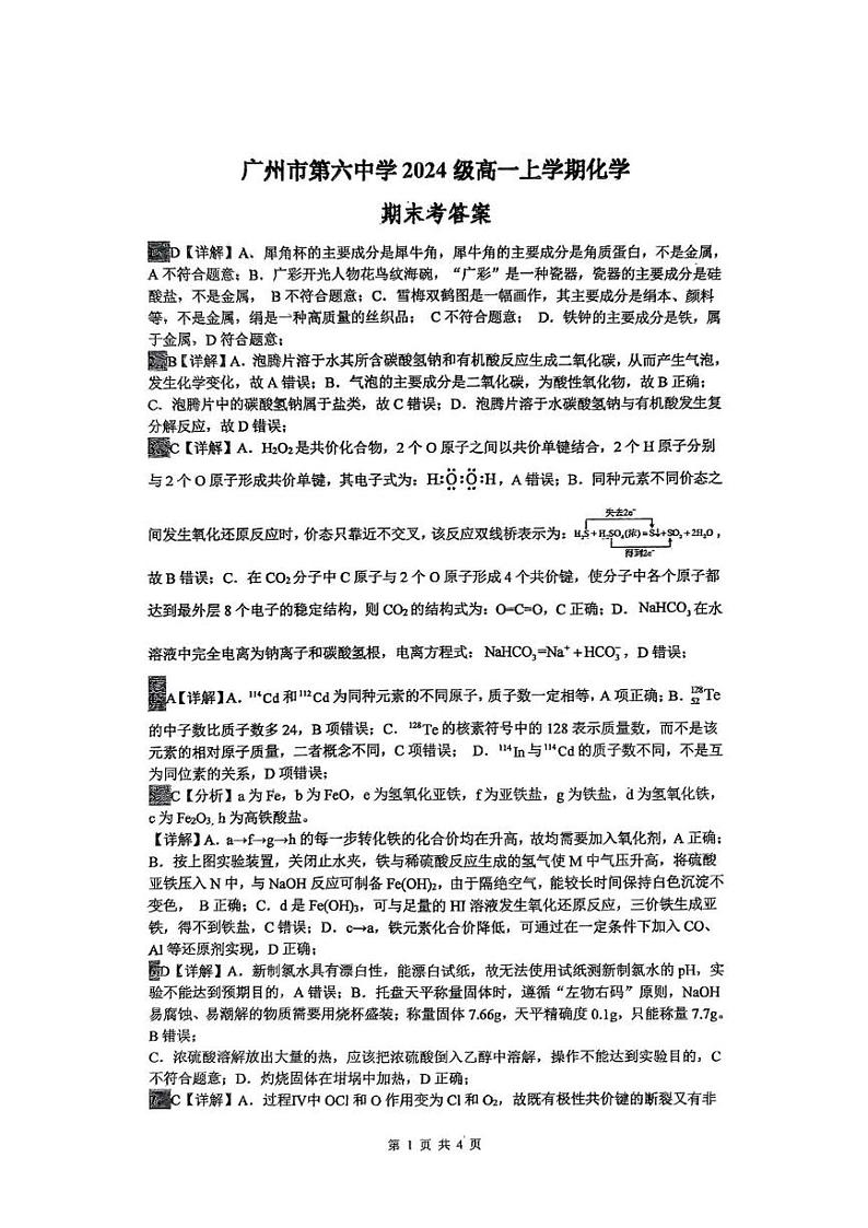 广东广州第6中学2024-2025高一上学期期末考化学答案第1页