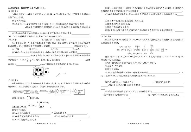 山东省菏泽市2024-2025学年高三上学期1月期末考试 化学 PDF版含解析第3页