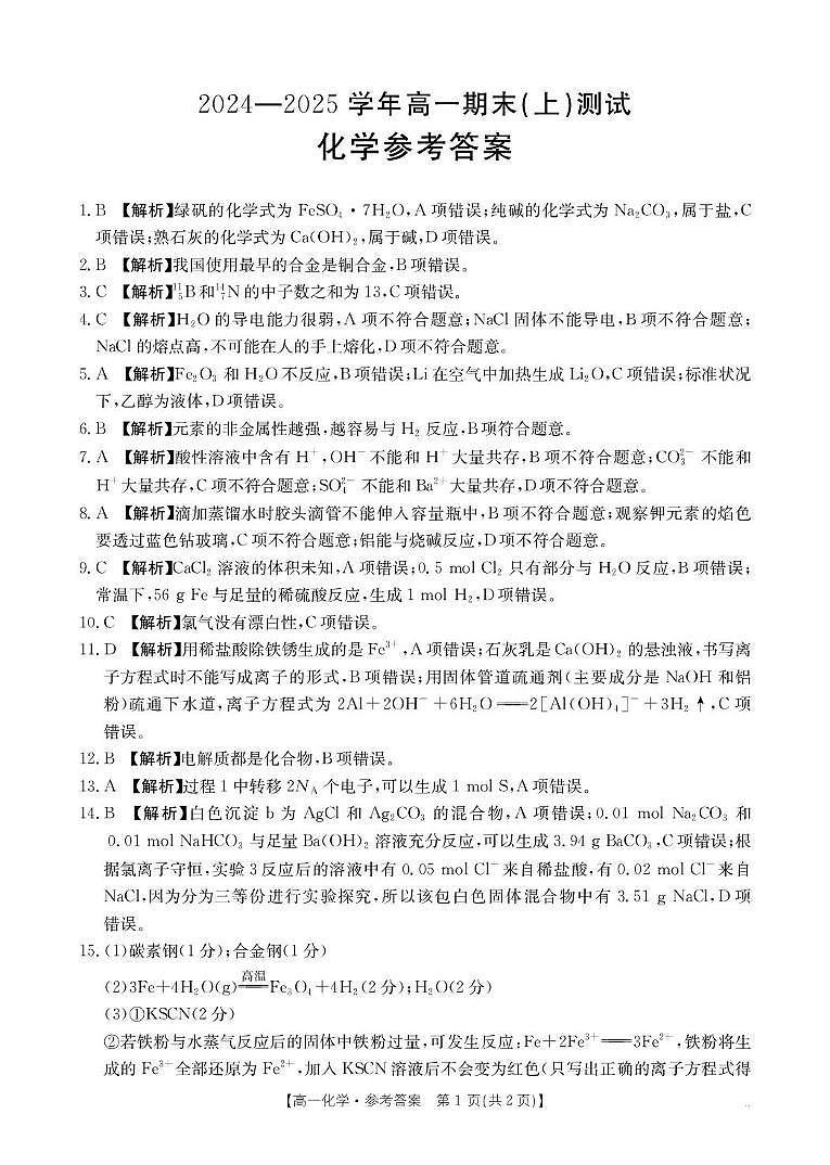 化学 化学314A答案第1页