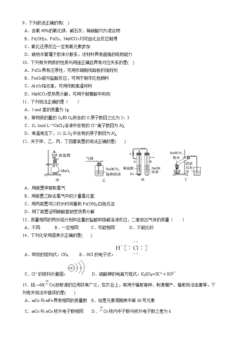 黑龙江省牡丹江市第三子共同体2024-2025学年高一上学期期末化学试卷第2页