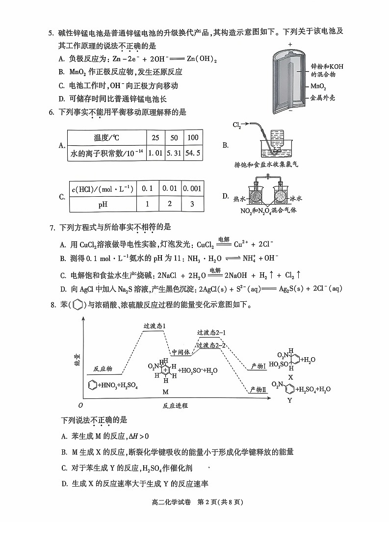 2025北京朝阳高二上学期期末化学试卷和参考答案第2页