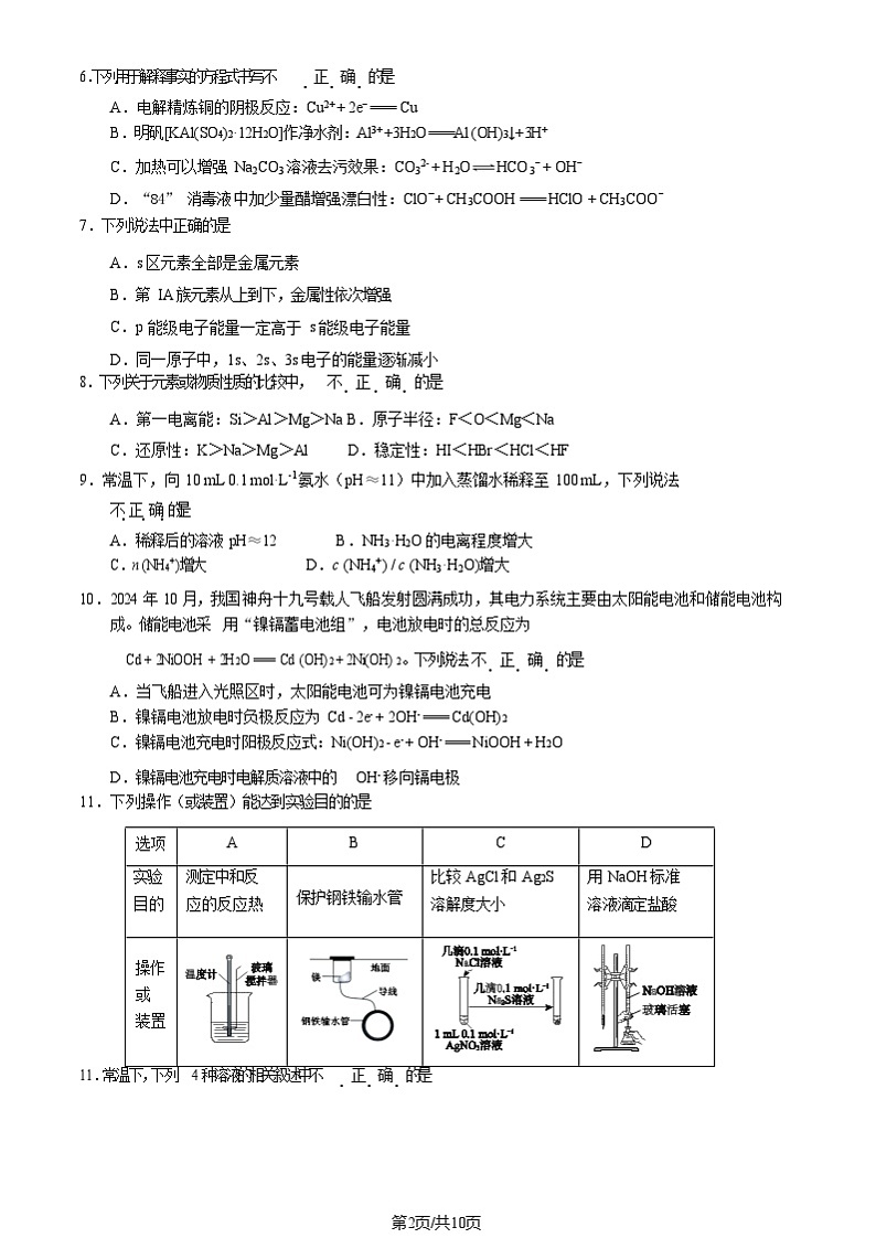 2025北京大兴高二上学期期末化学试卷和参考答案第2页