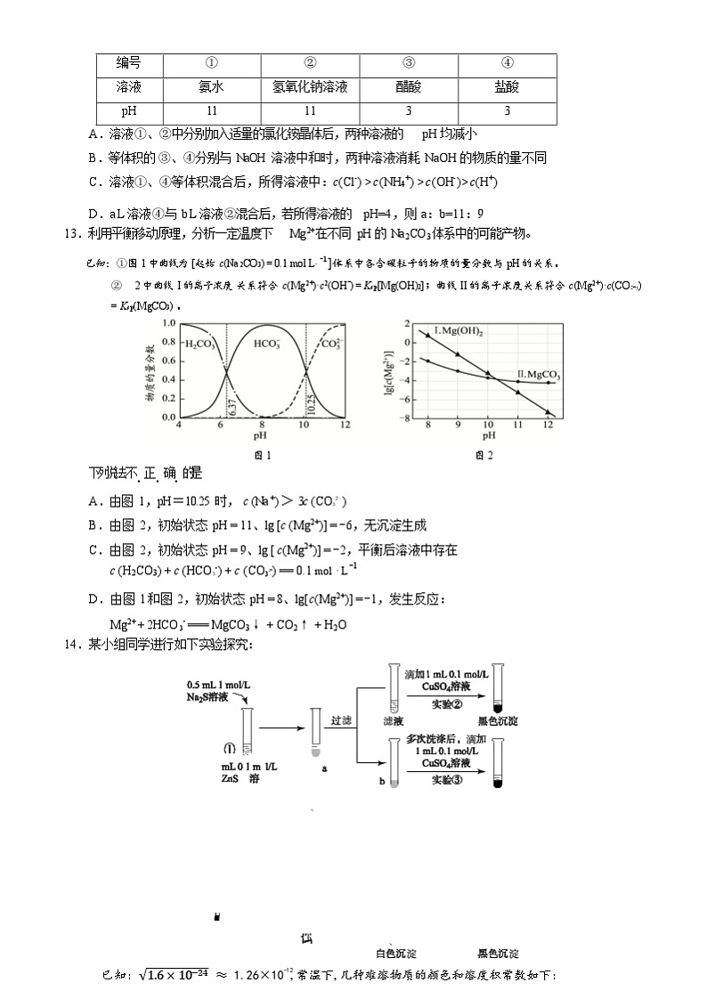 2025北京大兴高二上学期期末化学试卷和参考答案第3页