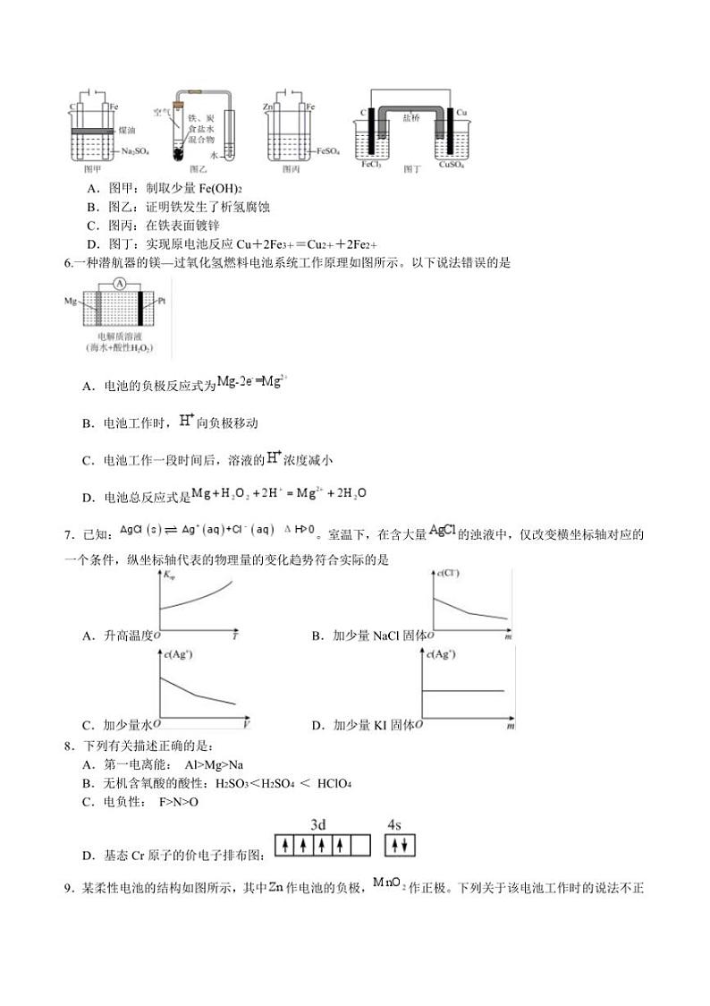 2024～2025学年湖北省武汉市常青联合体高二上1月期末考试化学试卷(含答案)第2页