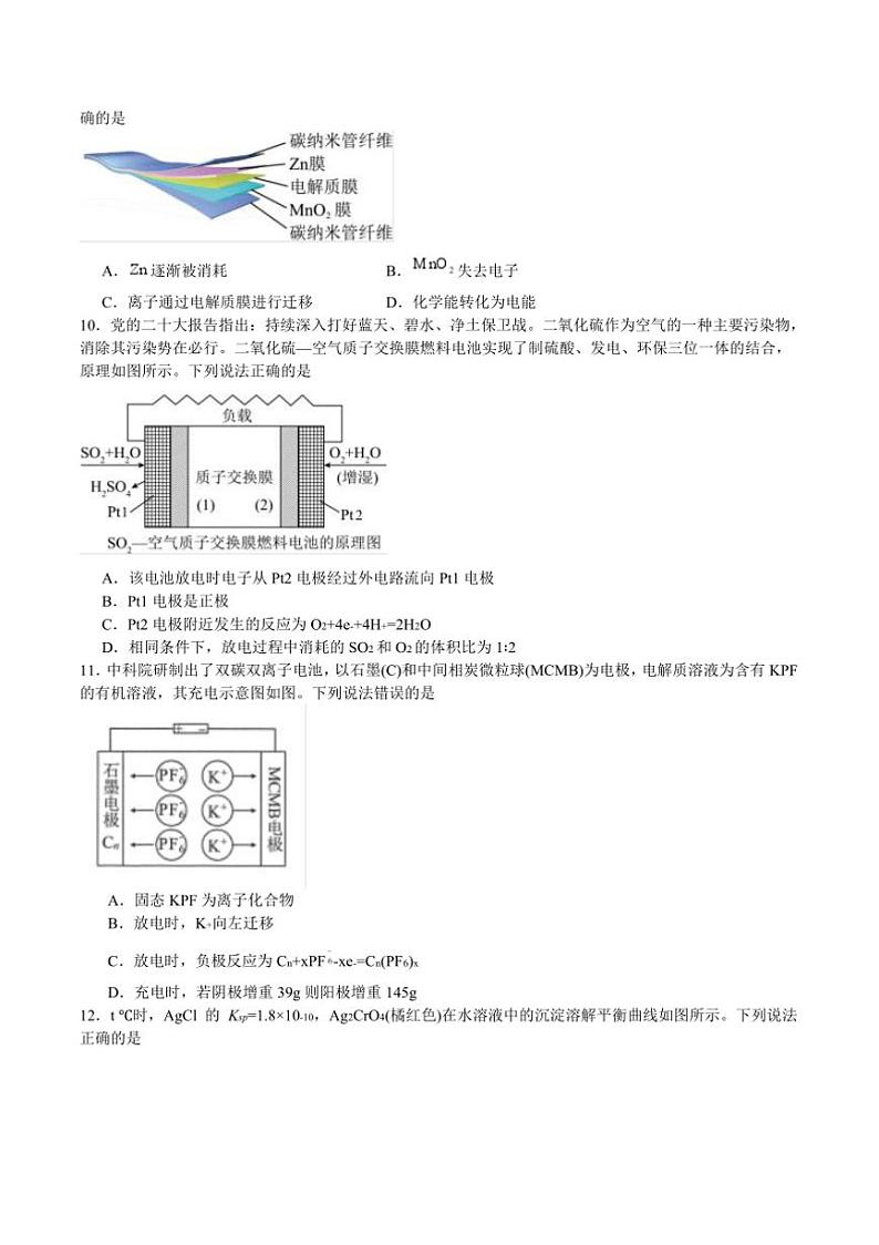 2024～2025学年湖北省武汉市常青联合体高二上1月期末考试化学试卷(含答案)第3页