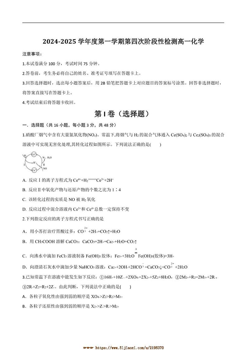 2024～2025学年陕西省西安市学校高一上(四)阶段性检测月考化学试卷(含答案)第1页