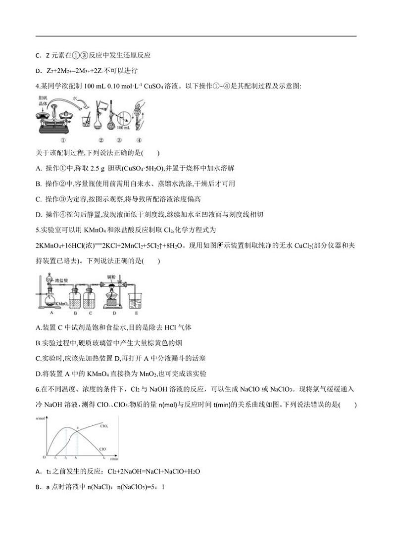2024～2025学年陕西省西安市学校高一上(四)阶段性检测月考化学试卷(含答案)第2页