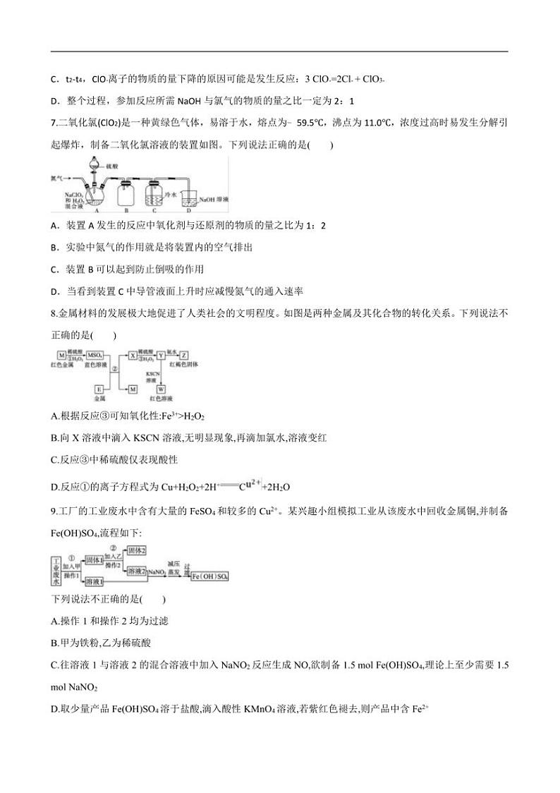 2024～2025学年陕西省西安市学校高一上(四)阶段性检测月考化学试卷(含答案)第3页