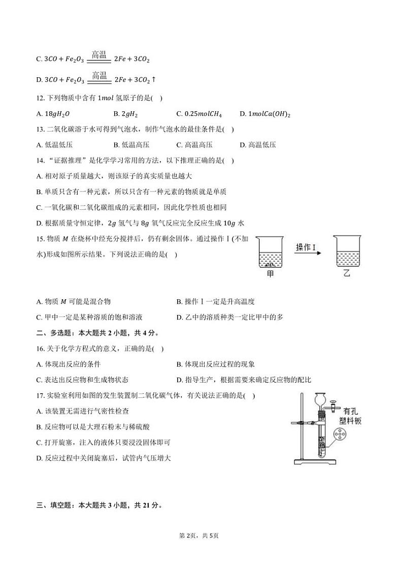 2025年上海市普陀区中考化学[高考]一模试卷(含答案)第2页