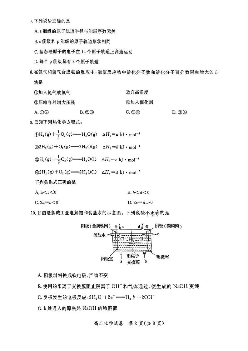 2025北京通州高二（上）期末化学试卷和参考答案第2页