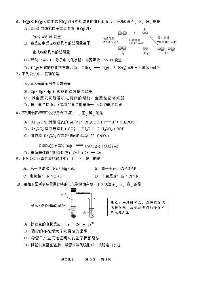 2025北京延庆高二上学期期末化学试卷和参考答案第2页