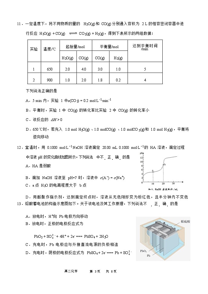 2025北京延庆高二上学期期末化学试卷和参考答案第3页
