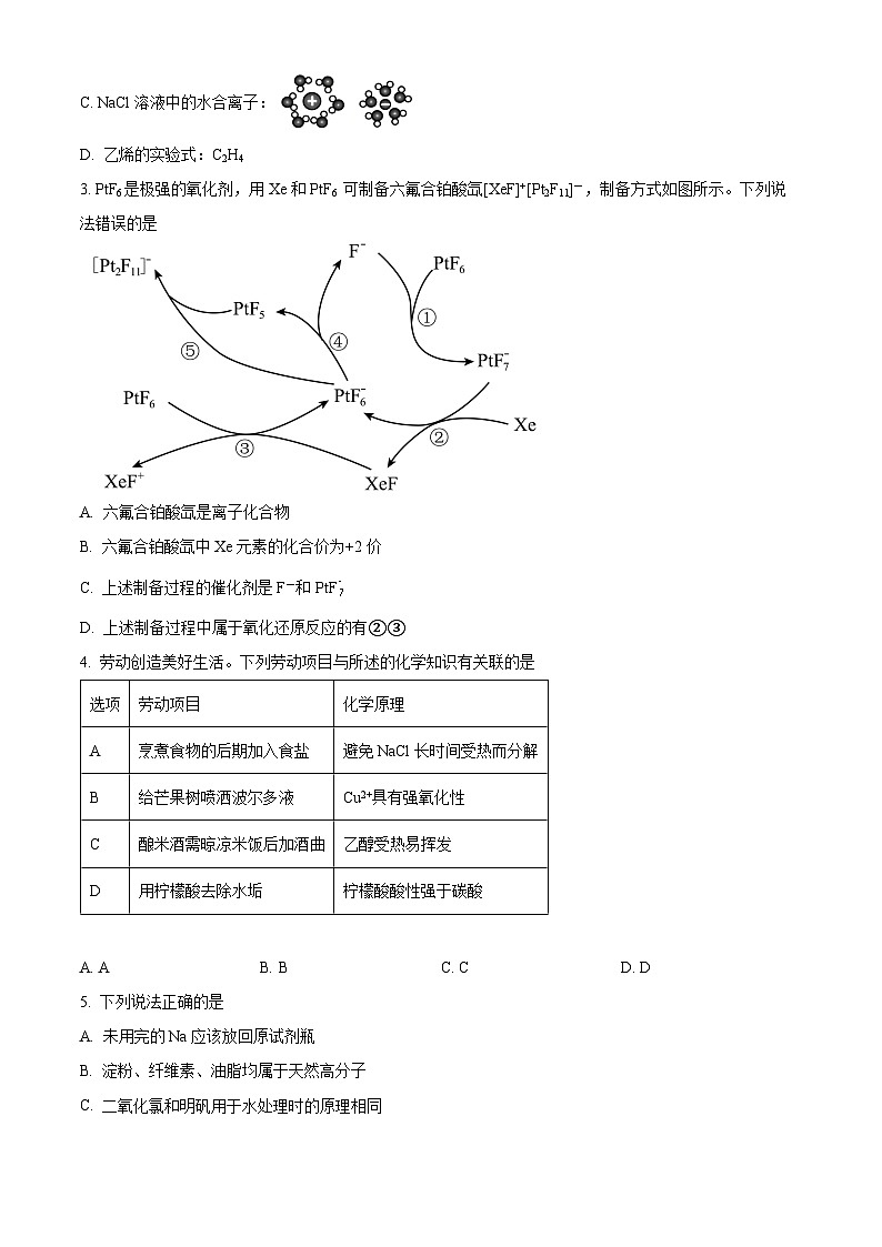 广东省深圳中学2025届高三上学期摸底考试（一模）化学试题第2页