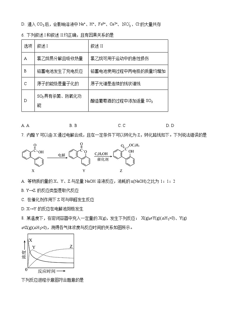 广东省深圳中学2025届高三上学期摸底考试（一模）化学试题第3页