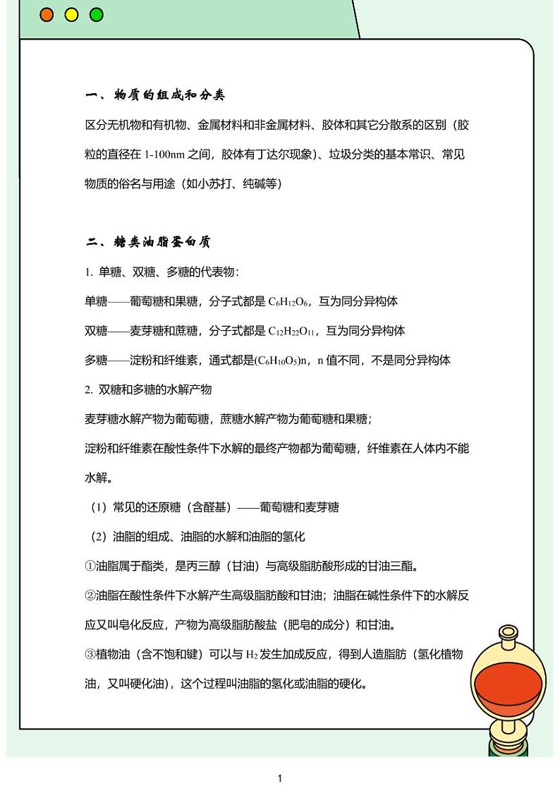 【高中化学】知识通关宝典 学案第3页