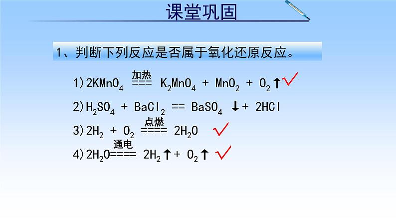 1.3 氧化还原反应第1课时 课件第5页