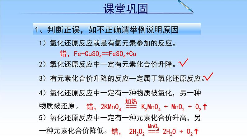 1.3 氧化还原反应第1课时 课件第6页