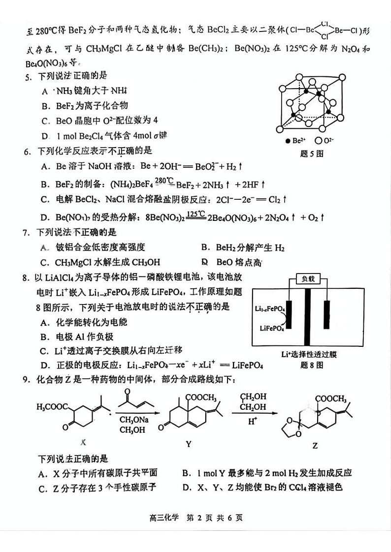 化学丨江苏省苏北四市2025届高三1第一次质检暨期末考试化学试卷及答案第2页
