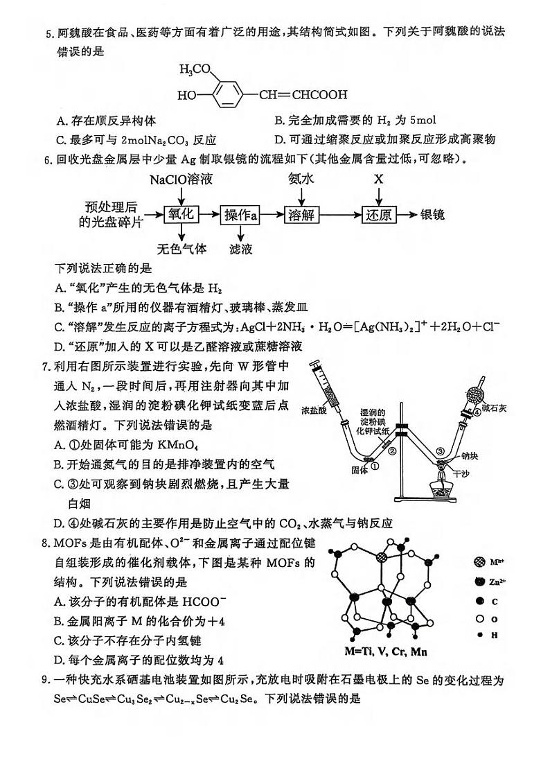 化学丨山东省潍坊市、临沂市2025届高三1月期末质量检测化学试卷及答案第2页