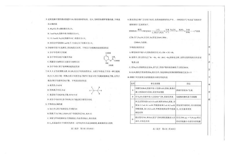 化学丨山西省太原市2025届高三1月期末学业诊断化学试卷及答案第2页