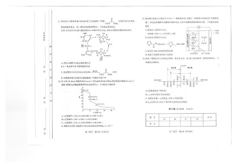 化学丨山西省太原市2025届高三1月期末学业诊断化学试卷及答案第3页