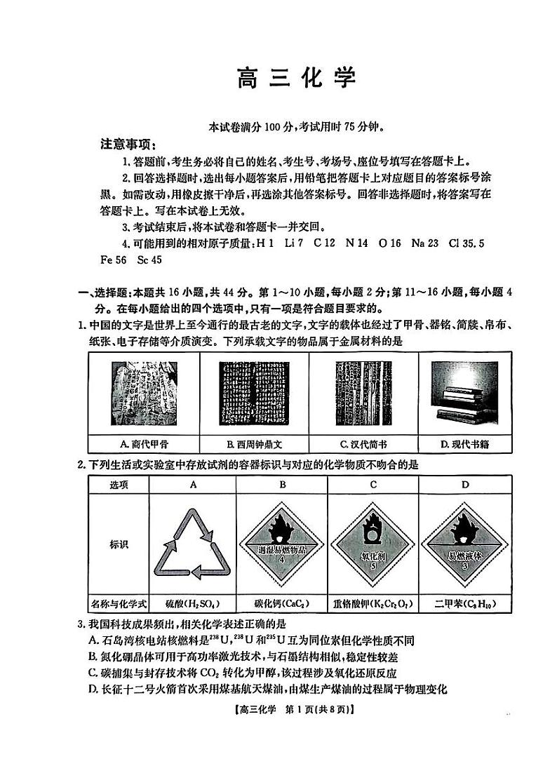 广东省金太阳深圳市宝安区2025届高三上学期期末考试-化学试卷+答案第1页