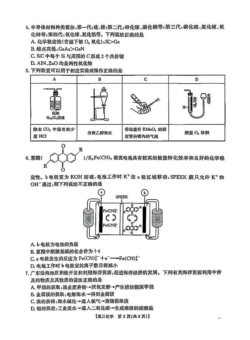 广东省金太阳深圳市宝安区2025届高三上学期期末考试-化学试卷+答案第2页