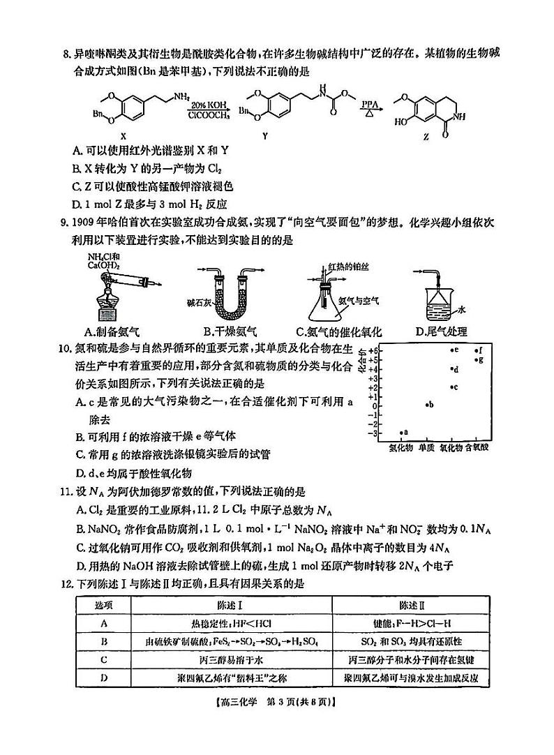 广东省金太阳深圳市宝安区2025届高三上学期期末考试-化学试卷+答案第3页