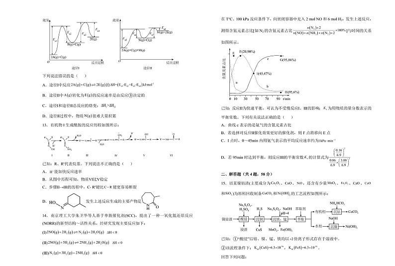湖南省衡阳市衡阳县第四中学2025届高三上学期期末考试-化学试卷+含答案第3页