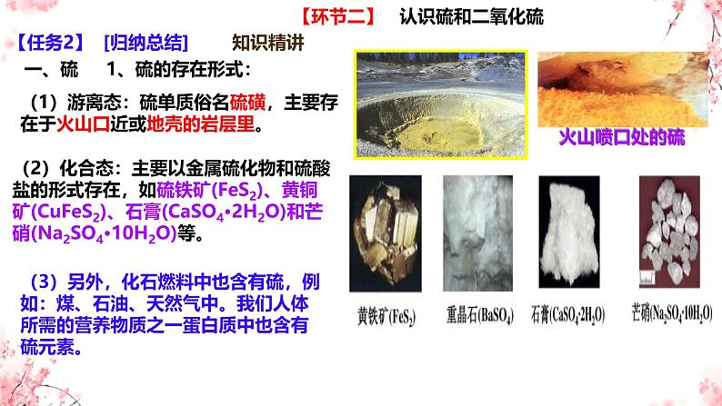 5.1 硫及其化合物（  第一课时 硫和二氧化硫）课件 高一下学期化学人教版（2019）必修第二册第6页